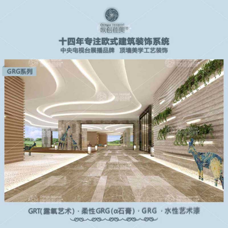 GRG空间艺术
