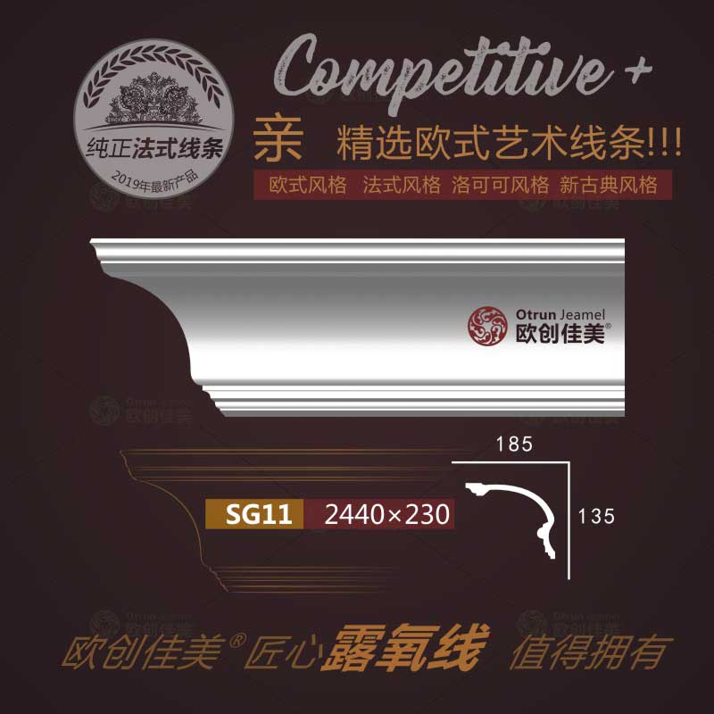 欧创佳美-SG11