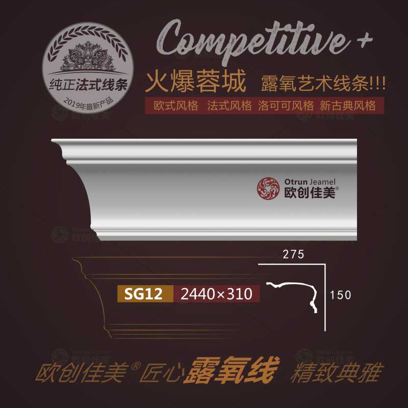 欧创佳美-SG12