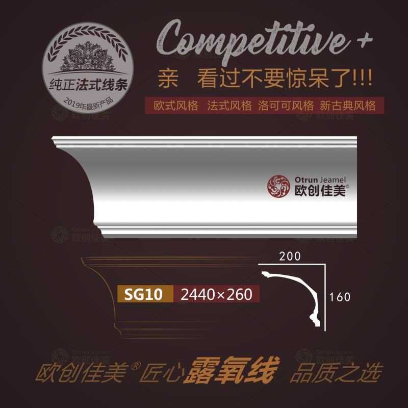 欧创佳美-SG10