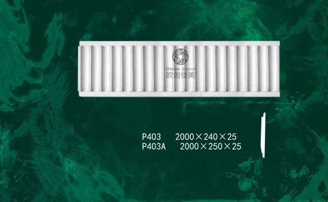 欧创佳美-P403