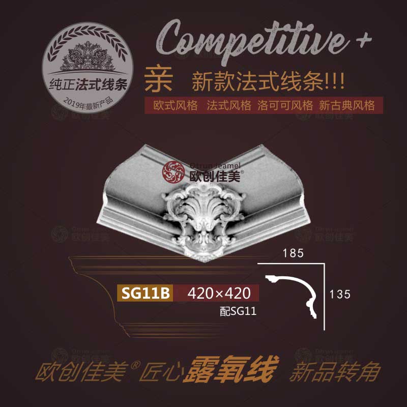 欧创佳美-SG11B