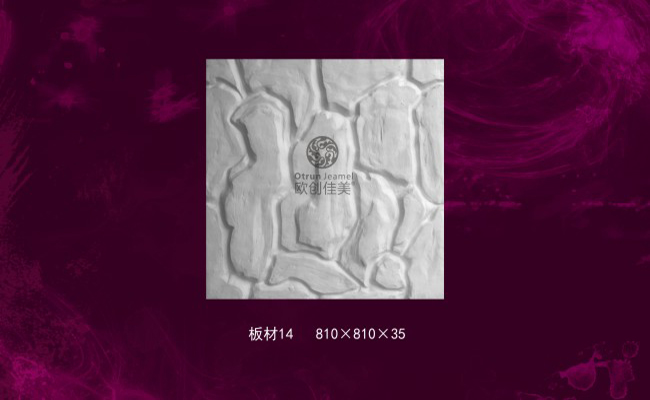 欧创佳美-板材14