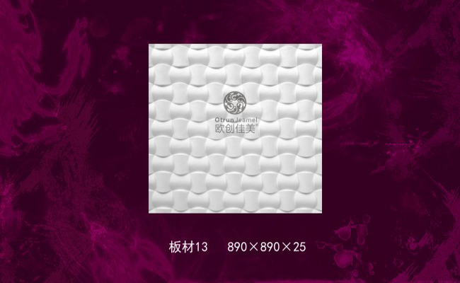 欧创佳美-板材13