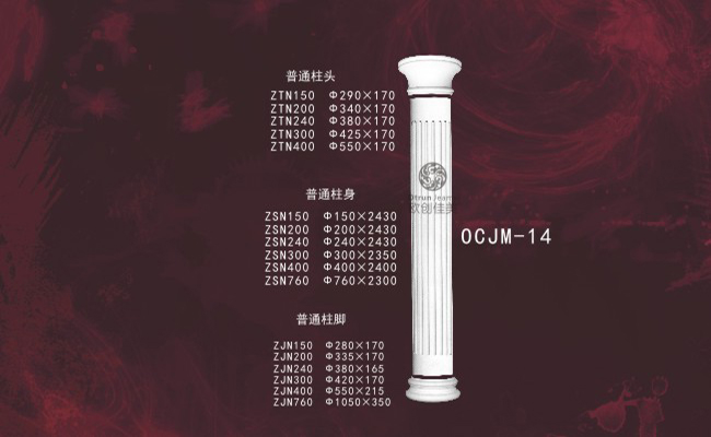 欧创佳美-OCJM-14