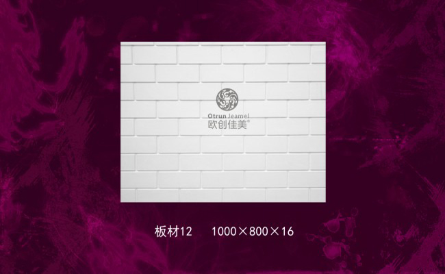 欧创佳美-板材12